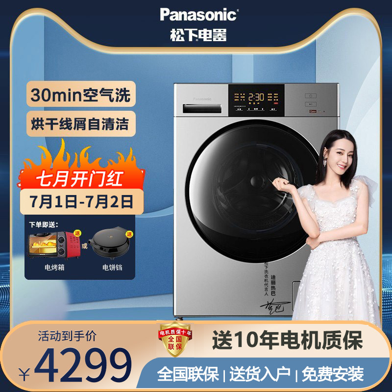 Panasonic 10 kg drum washing machine wash All with drying BLDC variable frequency air wash down the down wash silver