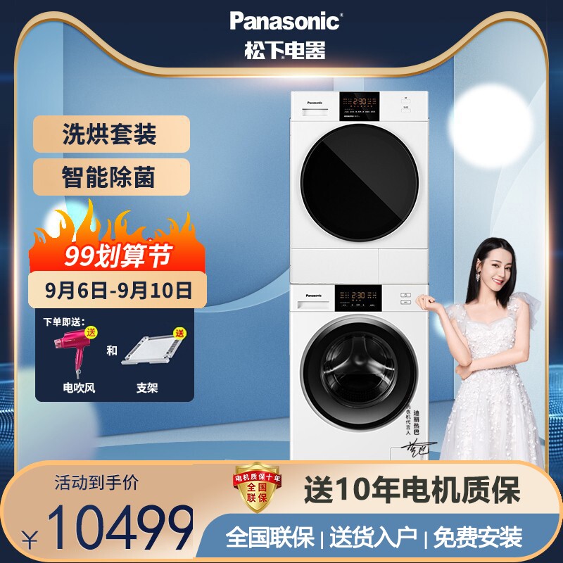 Panasonic White Moonlight Heat Pump Dual Rotor Inverter Washing Machine Dryer 10 9 Washing and Drying Set N10P EH900W