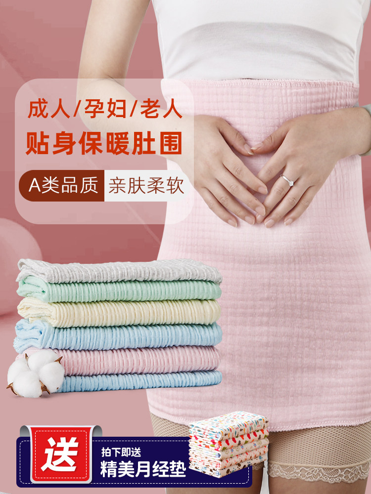 Adult belly wrap Belly artifact Summer pregnant women sleep to prevent cold Adult umbilical cord warm maternal waist wrap