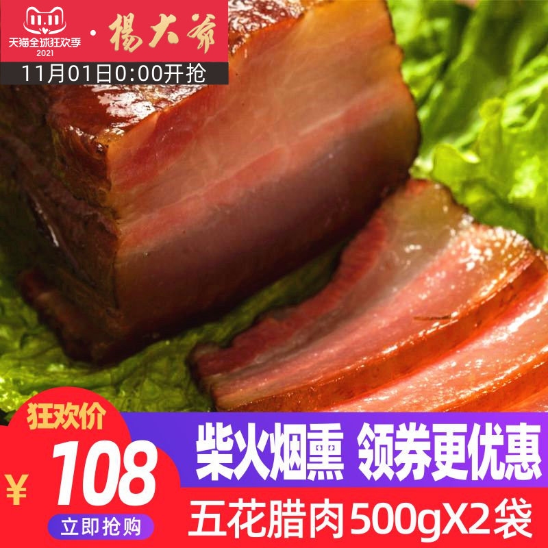 Uncle Yang Five-Flower bacon 500gX2 Sichuan specialty bacon homemade firewood smoked meat Bacon Bacon Pork pork