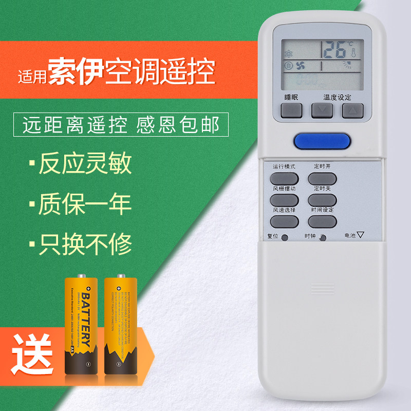Original fit applicable Soyea Shanghai Soy air conditioning remote control 301G 501G look the same directly