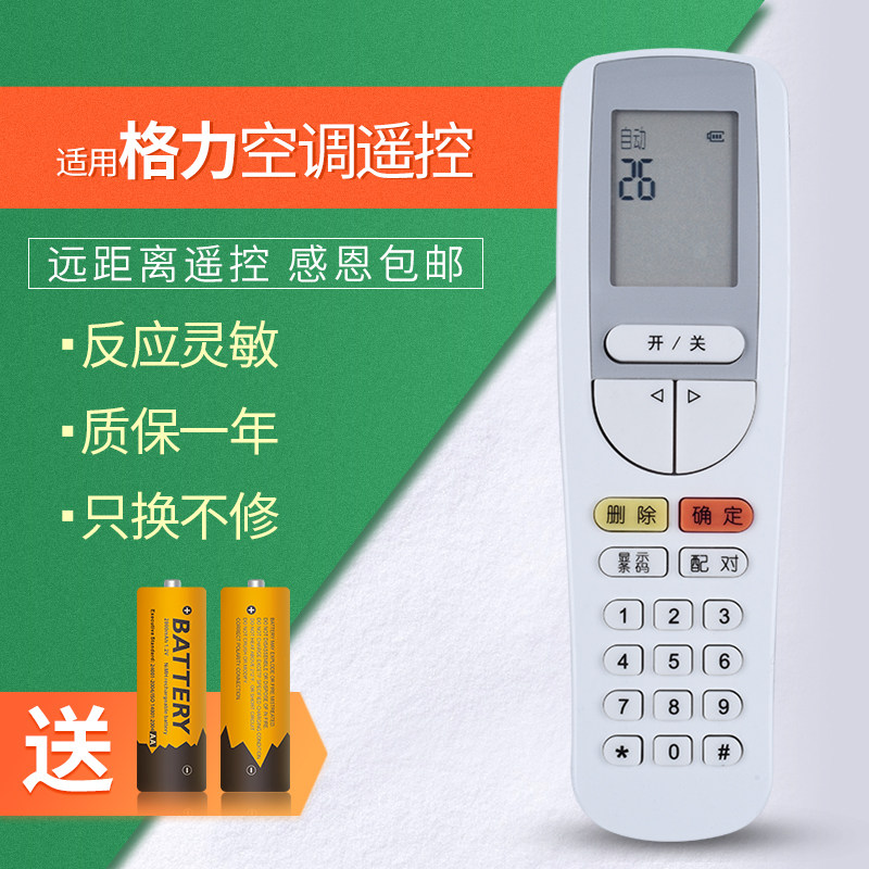Appearance General GöForce air conditioning boot-decode remote control password to unlock new machine 30510143 YSAA0FB