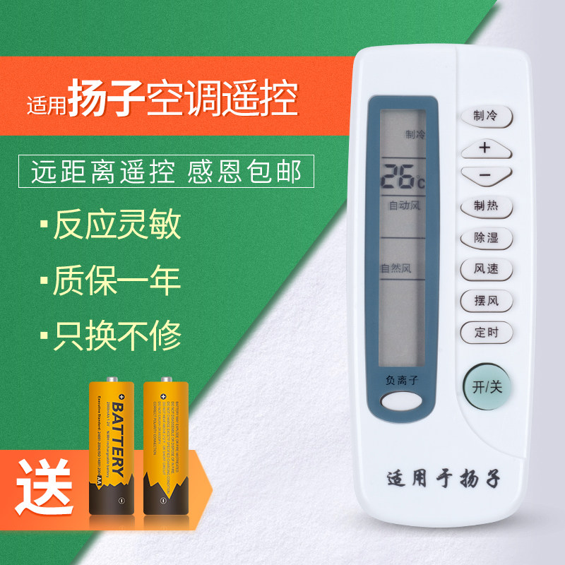 Original Fit Yair Yanzi Air Conditioning Remote Control Universal All Old Wall-mounted Cold Air kfr-23gw