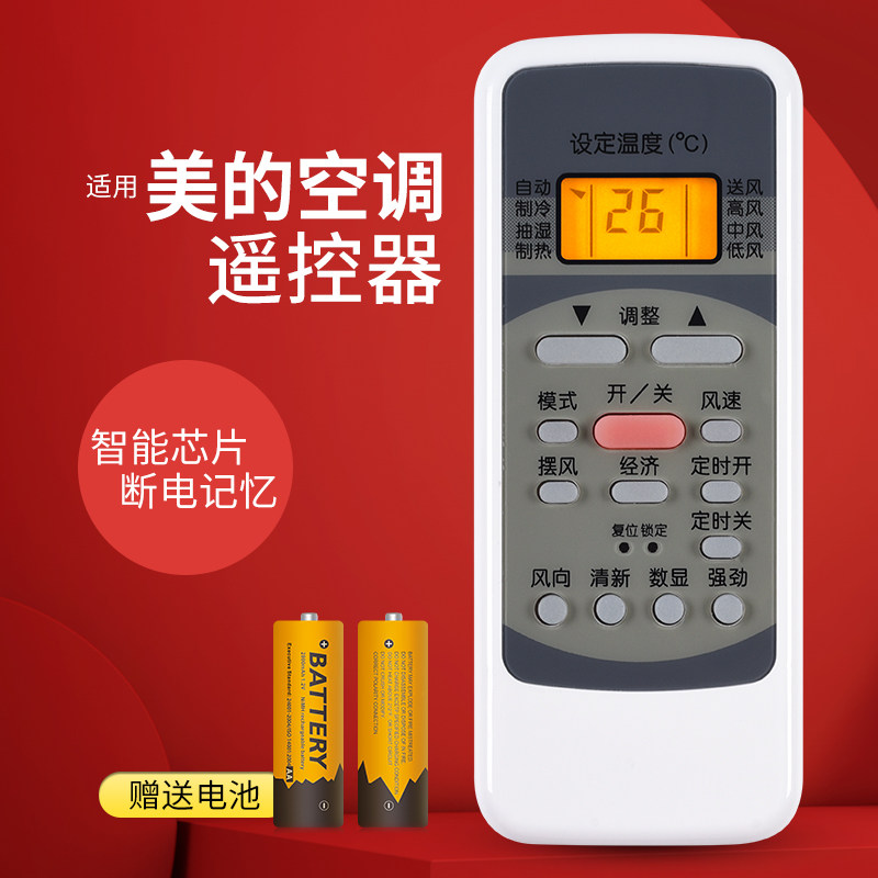 Perfect all-purpose air conditioning remote control Cold Junstar R51D C co-appearance R51DA R51DA R51BG RN51F