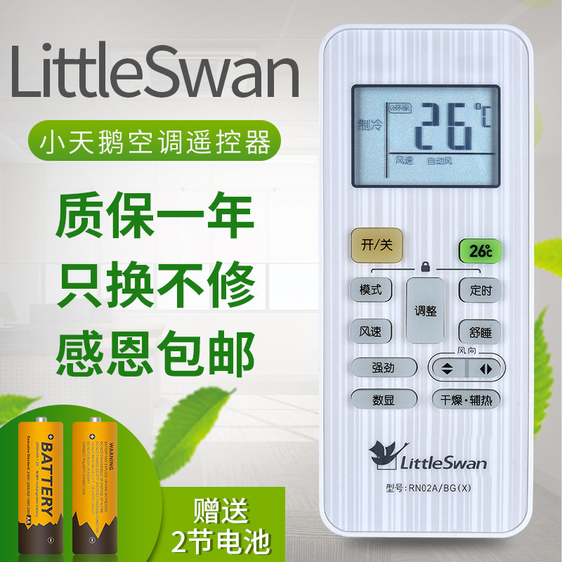Suitable for Littleswan small swan air conditioning remote control RN02ABG (X) universal universal 02C02D02G KFR-26GW WCBD 