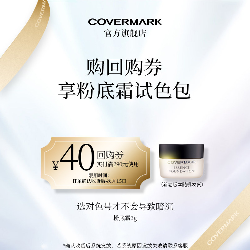 [Купон на обратную покупку] Увлажняющий тональный крем COVERMARK COVERMARK Herbal Essence 3g Experience Pack Цветной пробный солнцезащитный крем Изображение 1