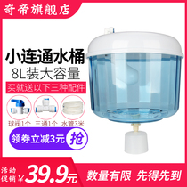 Water purifier small connected bucket drinking machine bucket automatic inlet bucket Smart Cover accessories pure water storage bucket