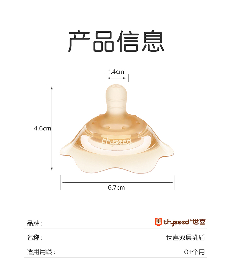 【中國直郵】世喜乳盾 雙層保護罩 母乳親餵奶哺乳輔助內陷防咬保護 單只裝(乳頭直徑大於2.0cm不可使用)