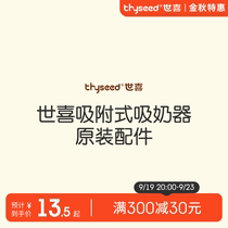 (Original accessories for Shixi adsorption breast pump) Main unit breast shield straw connector negative pressure film