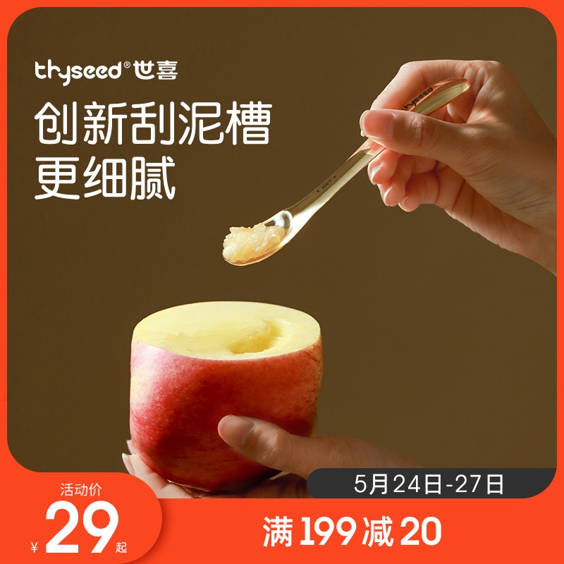 Shixi Food Supplement Fruit Scraping Mud Spoon Baby Baby Food Supplement Spoon Tool Fruit Puree Spoon is more than 6 months old