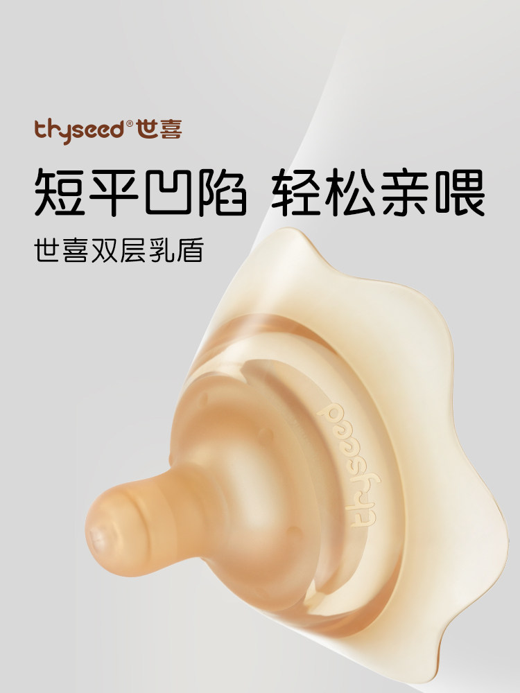 Shixi Breast Shield Double-Layer Protective Cover for Breastfeeding, Breast Shield for Breastfeeding, Nursing Aid, Inverted Nipple Protection, Anti-Bite