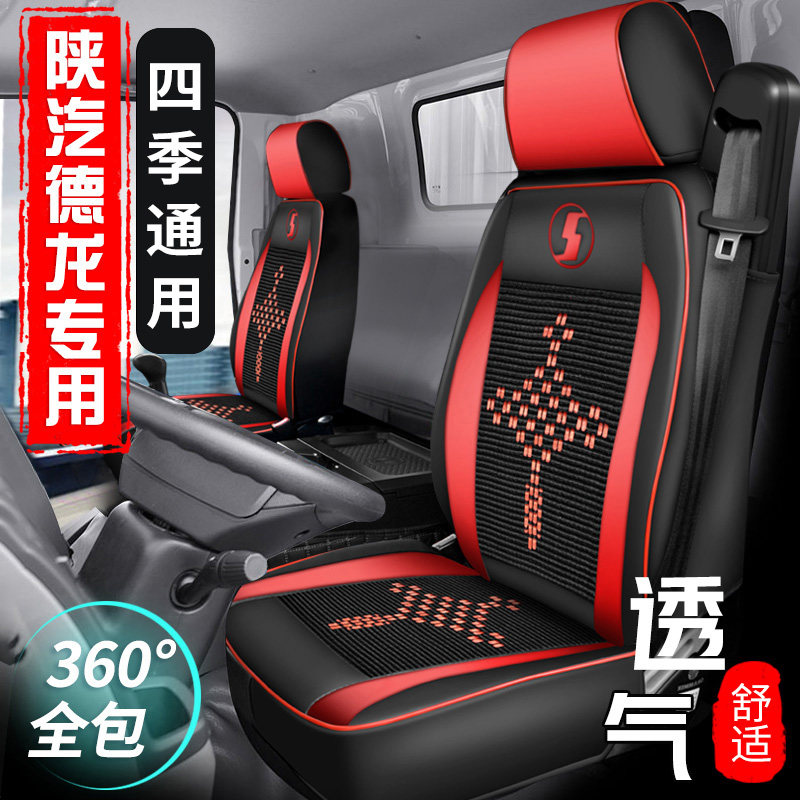 Shaanxi Steam Diranci x3000 Seat Cover New M3000 Cushion Decoration Supplies Dironc X5000 Full Bag All Season Seat Cover