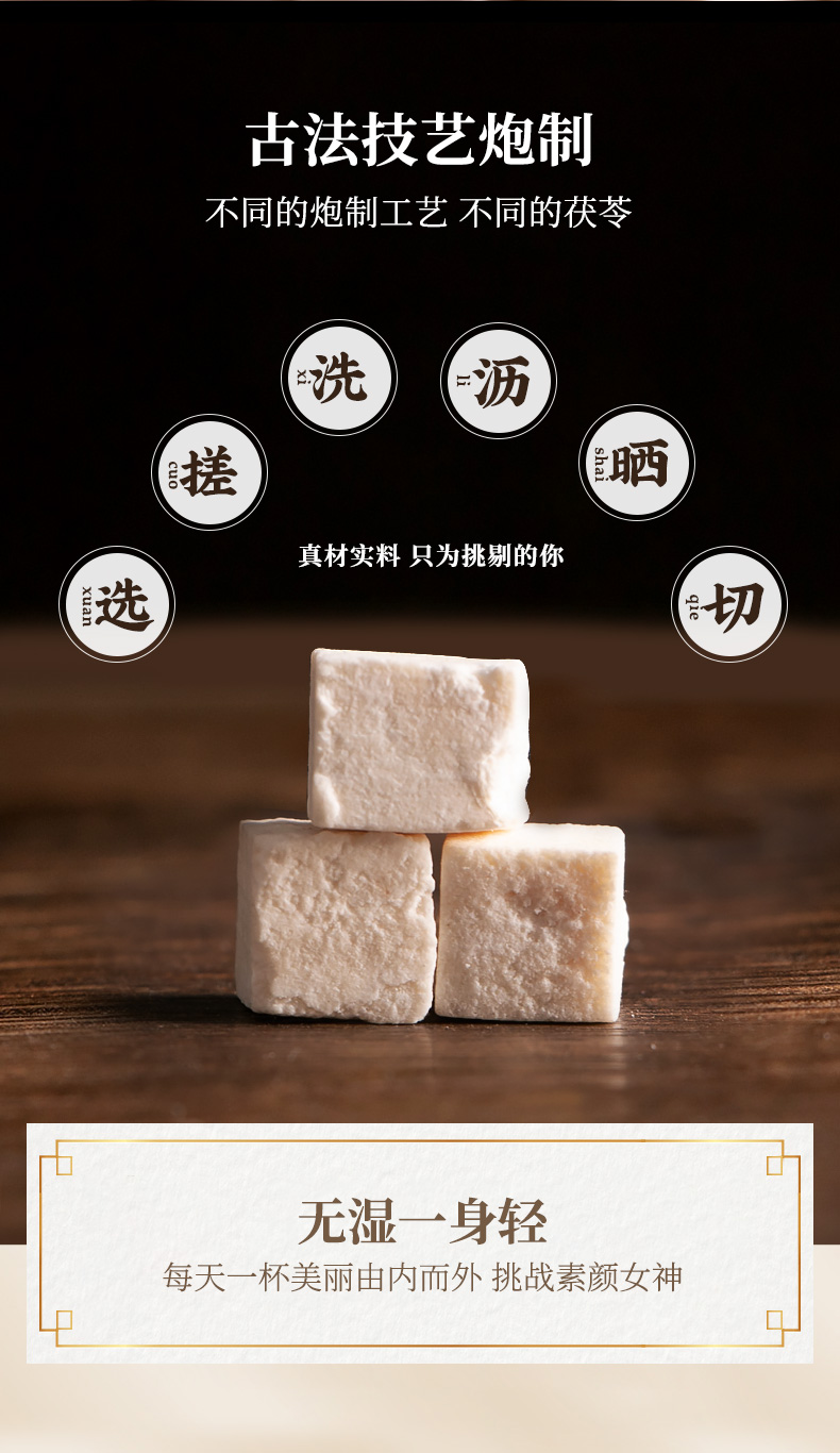祥有味 云南野生茯苓250g 图4