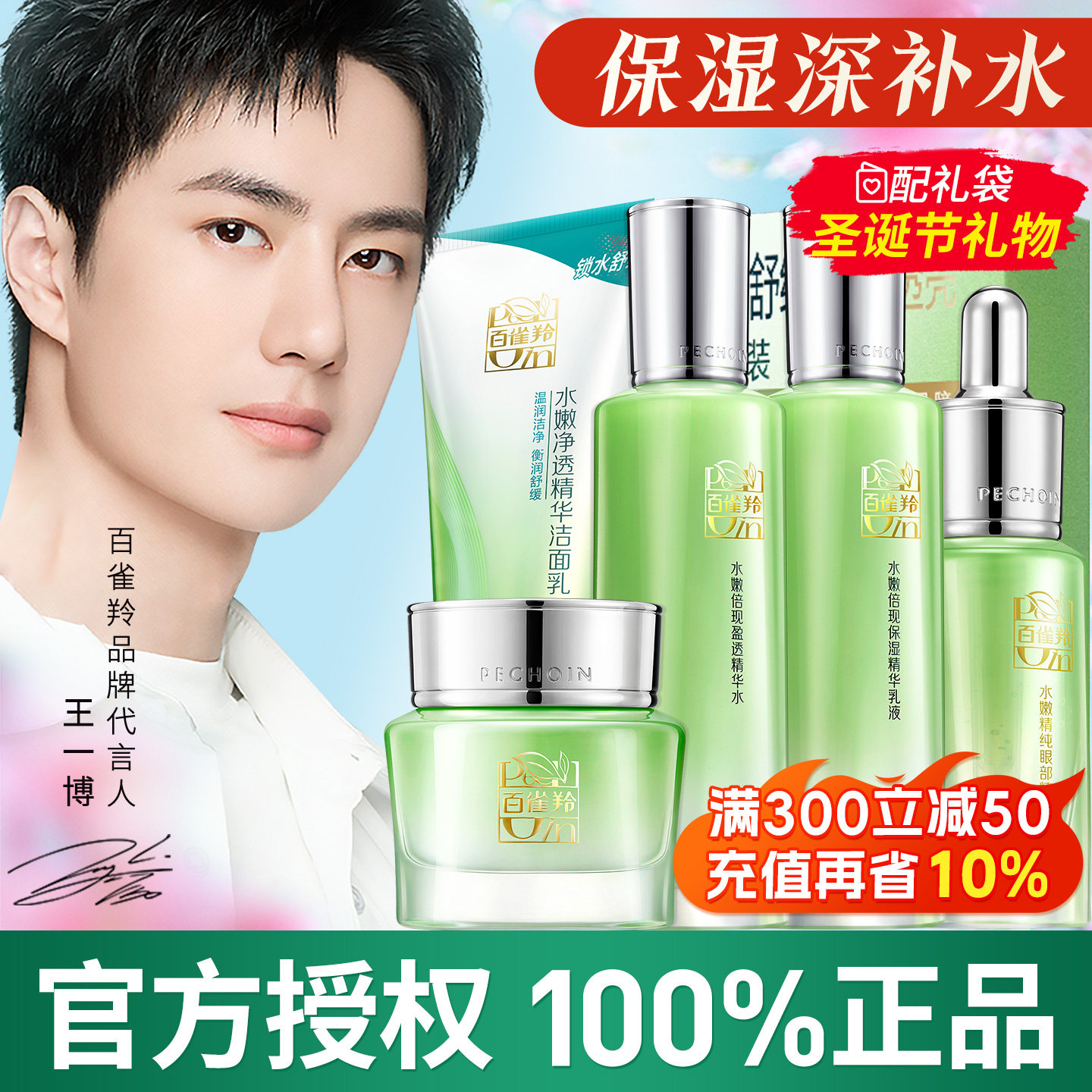 Baiqueling Water Milk Set Средства по уходу за кожей Увлажняющая косметика Подарочная коробка Полный набор аутентичных продуктов официального флагманского магазина Baiqu
