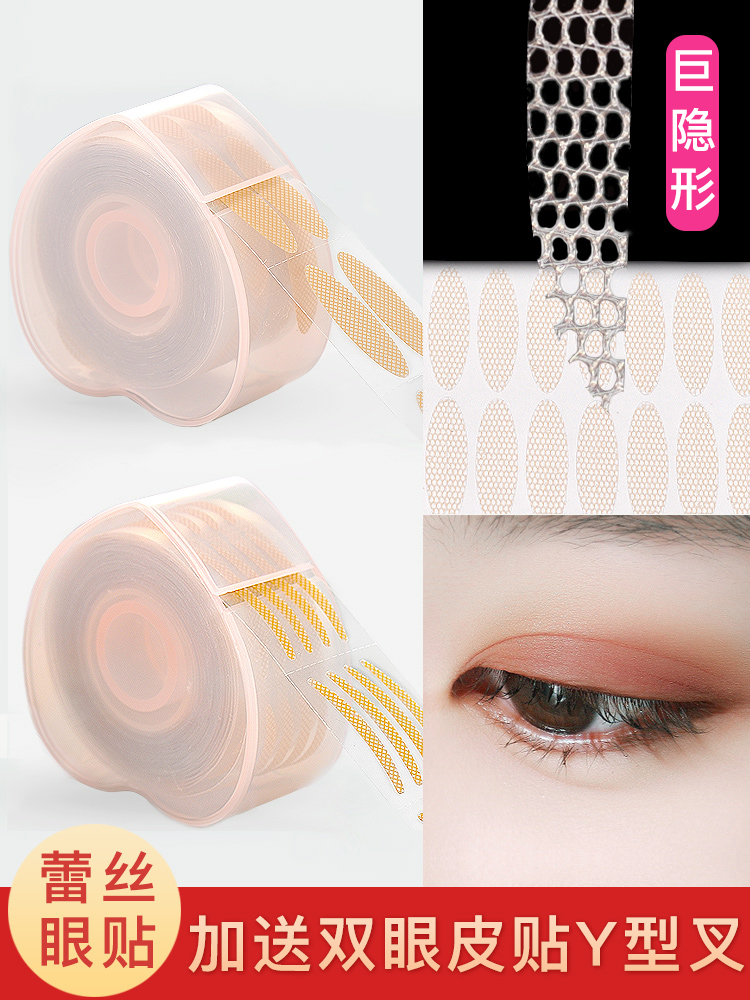 Shake sound mesh fairy lace Double eyelid paste invisible fiber strip natural tear pull Olive net red incognito artifact