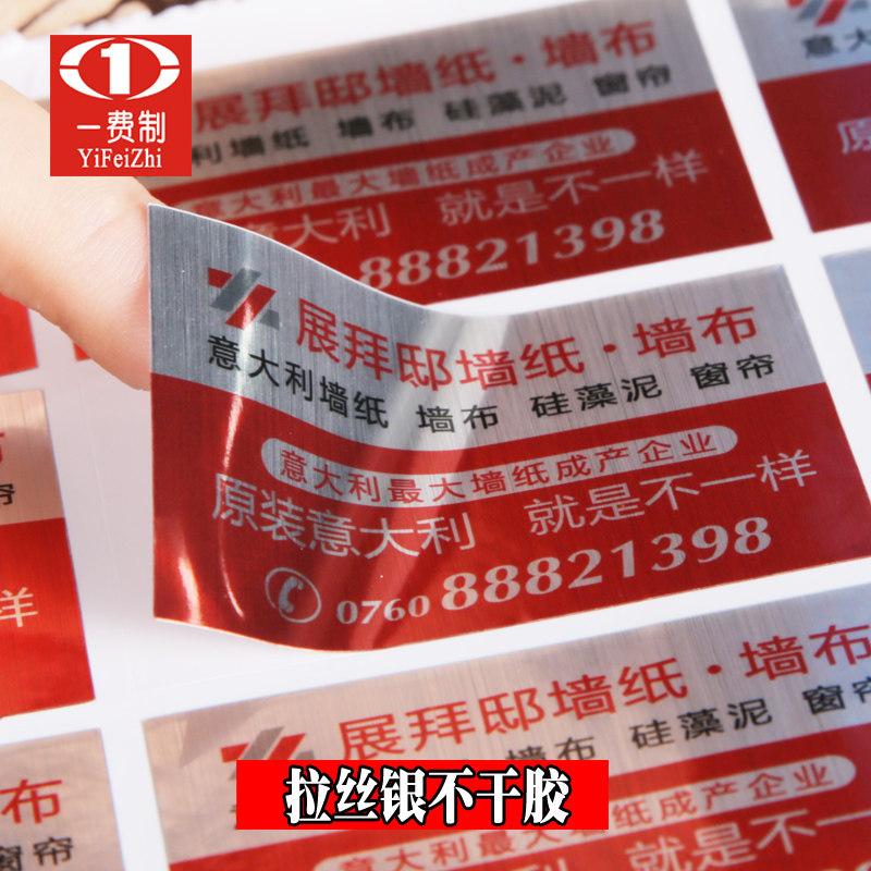 Self-adhesive printing logo sticker Two-dimensional code sealing sticker custom PVC transparent label drawing silver trademark custom