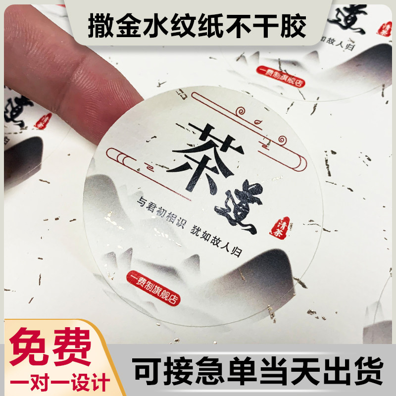 Sarkin Watermark paper adhesive sticker set to be transparent PVC label LOGO label custom advertising milk tea stickers