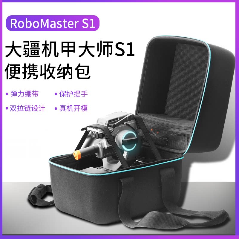 Applicable DJI Grand territory Bundesliga master RoboMaster S1 accessories Robotics Bundesliga chariot containing rigid shell containing box storage box suitcases digital products large-capacity anti-tank