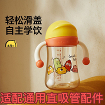 Suitable for 240ML 330ML Imperial Pet PPSU Planet Learning Drinking Cup Straight Drinking Straw Childrens Straw Cup Drinking Water Straw