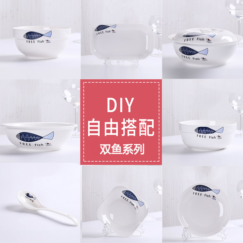 Pisces tableware DIY bulk, free collocation with plate disk bowl of fish soup bowl suit household dishes contracted ceramics