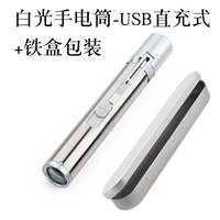 Белый свет фонарик USB прямая зарядка+упаковка железной коробки