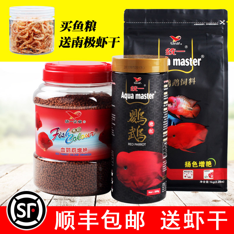 Unified parrot fish feed fish color blood parrot fish feed fish food Red color feed fish grain