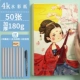4K акварельная бумага/50 листов/180 г