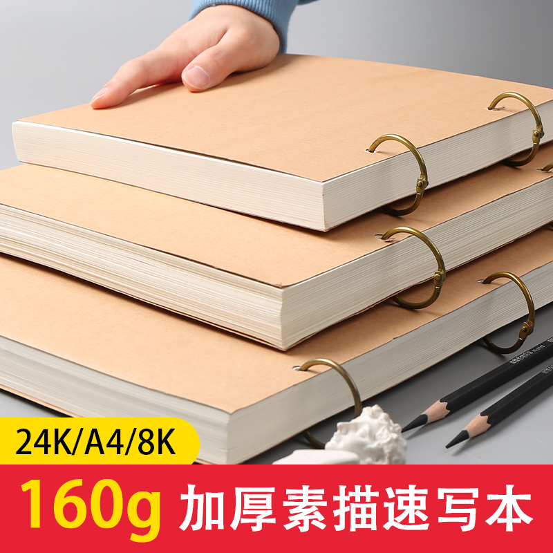 Loose-leaf sketch Ben a4 Fine arts students special 8k Thickened Sketches Color Pencil 8 open hand painted This loose-leaf detachable Kindergarten Children move comics painting This small number DIY hard shell hand-painted drawing book