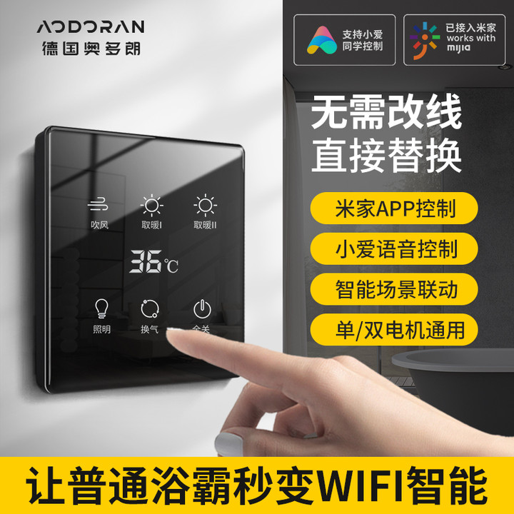 Already accessed Mijia smart bath Bath Switch Control Panel Toilet Wind Warm touch Five open and open a four open little love-Taobao