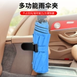 Зонтик для автомобиля, фиксаторы в комплекте