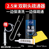 2,5 -метровое устройство дноуглубки (третья генерация двойная щетка)+полотенце+смазка для окна автомобиля+белый литий -смазочный жир