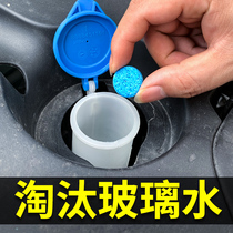Solid glass blister sheet car winter antifreeze wiper water ultra-concentrated car wiper fine four-season universal