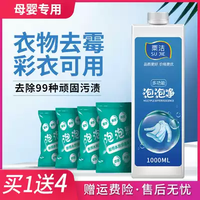 Baby clothes no scrub to remove mildew point mildew stain cleaner black spot fruit juice milk stains perspiration yellow stain remover