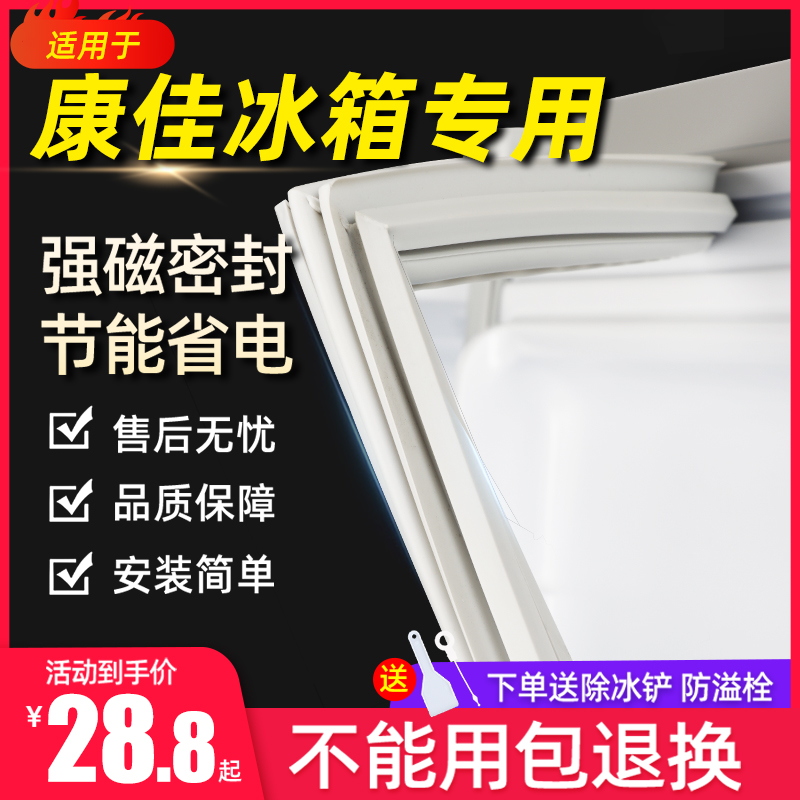 Refrigerator door sealing strip adhesive strip is suitable for Konka magnetic door seal universal household door edge sealing ring accessories