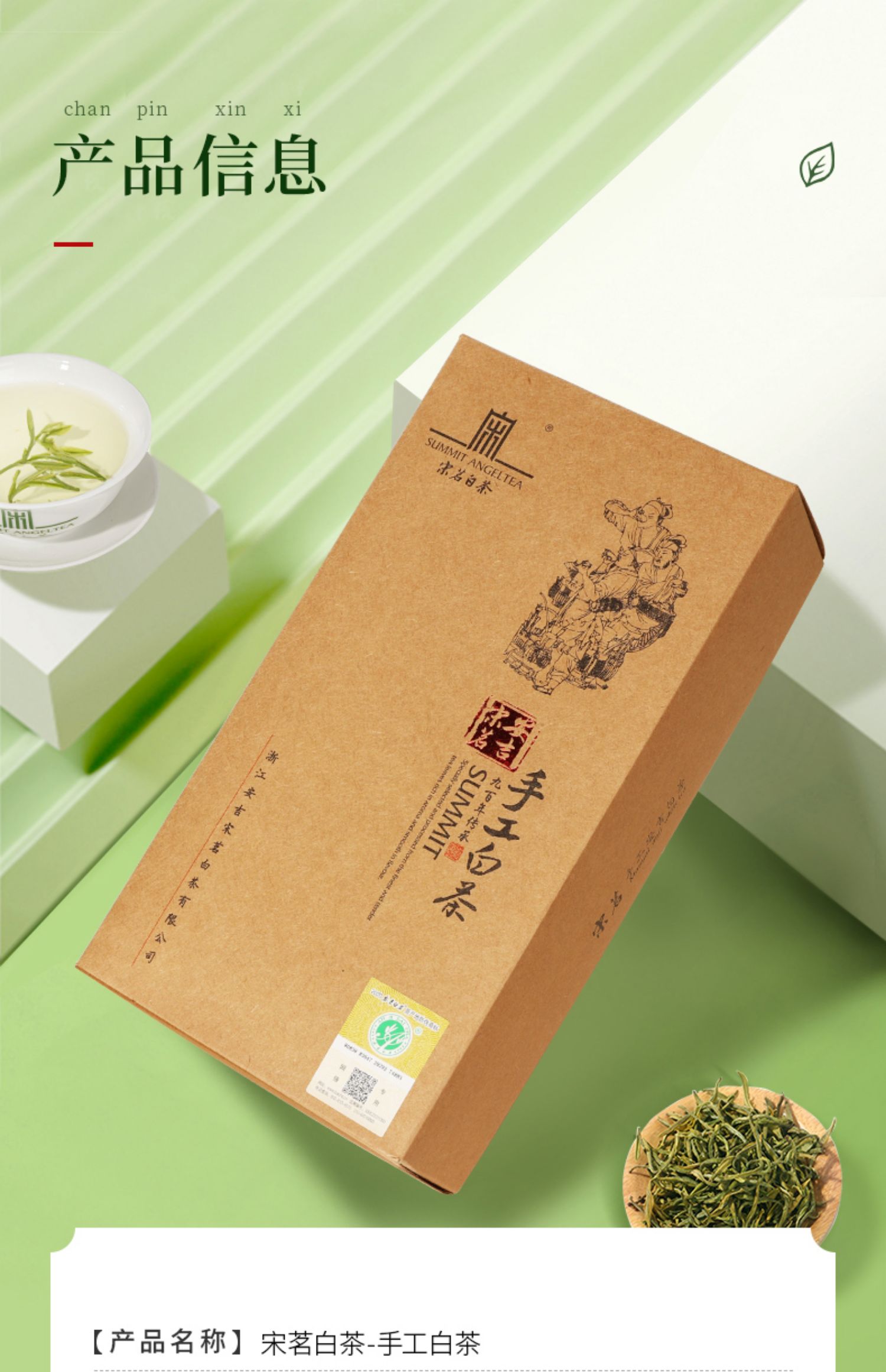 宋茗2021年新茶安吉白茶100g