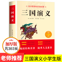 Genuine romance of the Three Kingdoms vernacular youth complete without abridged version four famous childrens reading extracurricular reading composition 8-9-10-12-14-year-old little childrens books bestsellers junior high school students through