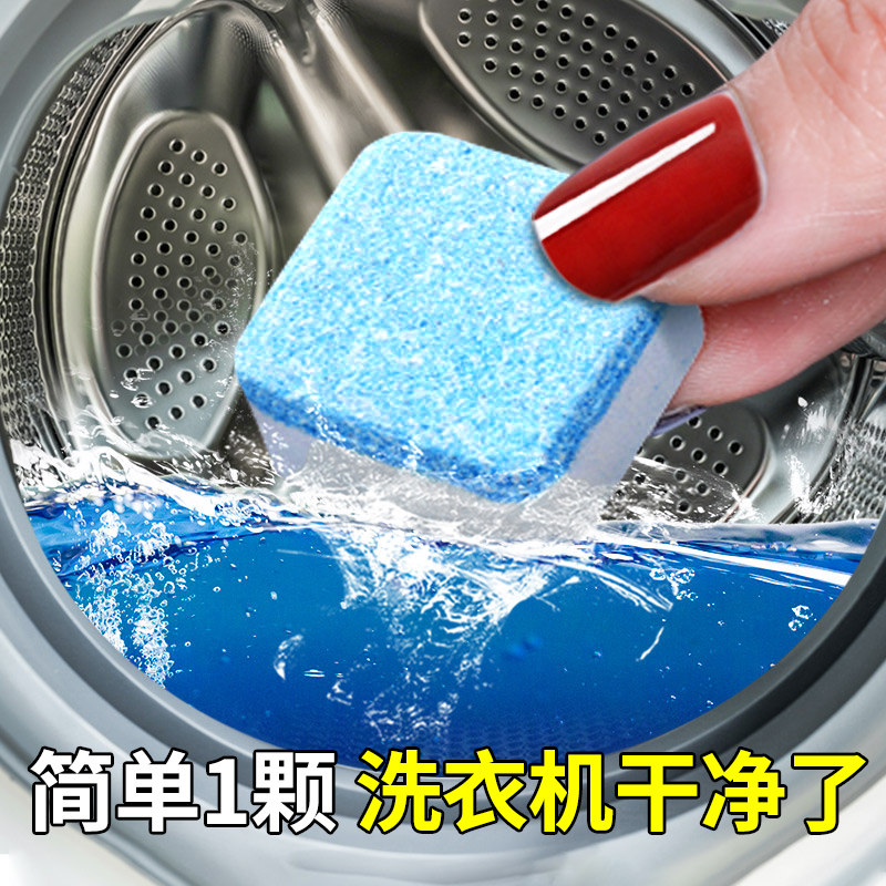 Washing machine trough cleaning agent foaming ingots fully automatic drum-type special disinfection and descaling cleaning stains