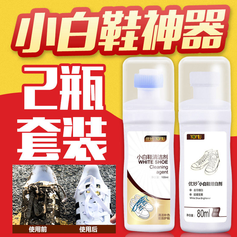 Small White God Ware Brush Shoes Wash Shoes Detergent Polo Shoes Leather Shoes Leather cleaning to yellow edge whitening Coconut Shoes Sports Cleaning Agents
