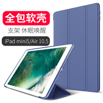 iPadmini5 protective cover flap dormant holster 2019 new Air3 soft anti-drop Apple Pro10 5 inch shell