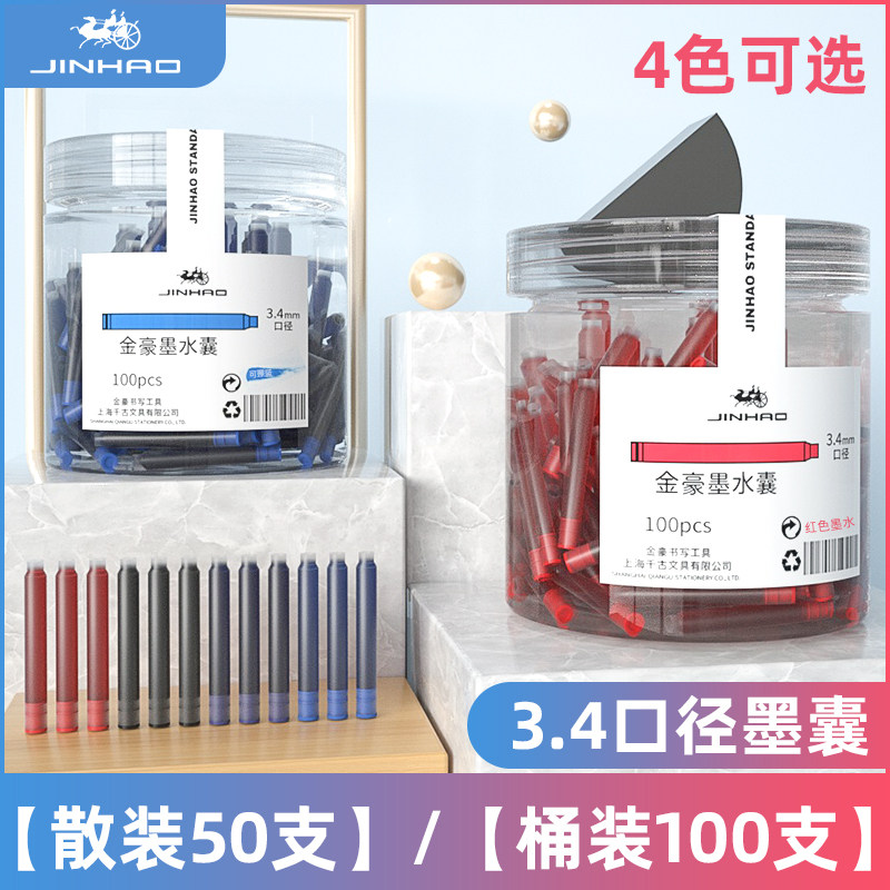 Jinhao 50 100 ink cartridge pen ink tank pure blue ink blue black primary school students with ink change bag 3 4mm universal replaceable male and female children Beginner children's practice pen core red