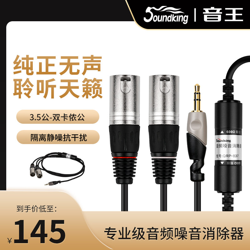 Sound King Audio Noise Eliminator Current Acoustic Noise Denoise Noise Reduction Isolator 3 5 Turn Dual Canon Audio Line