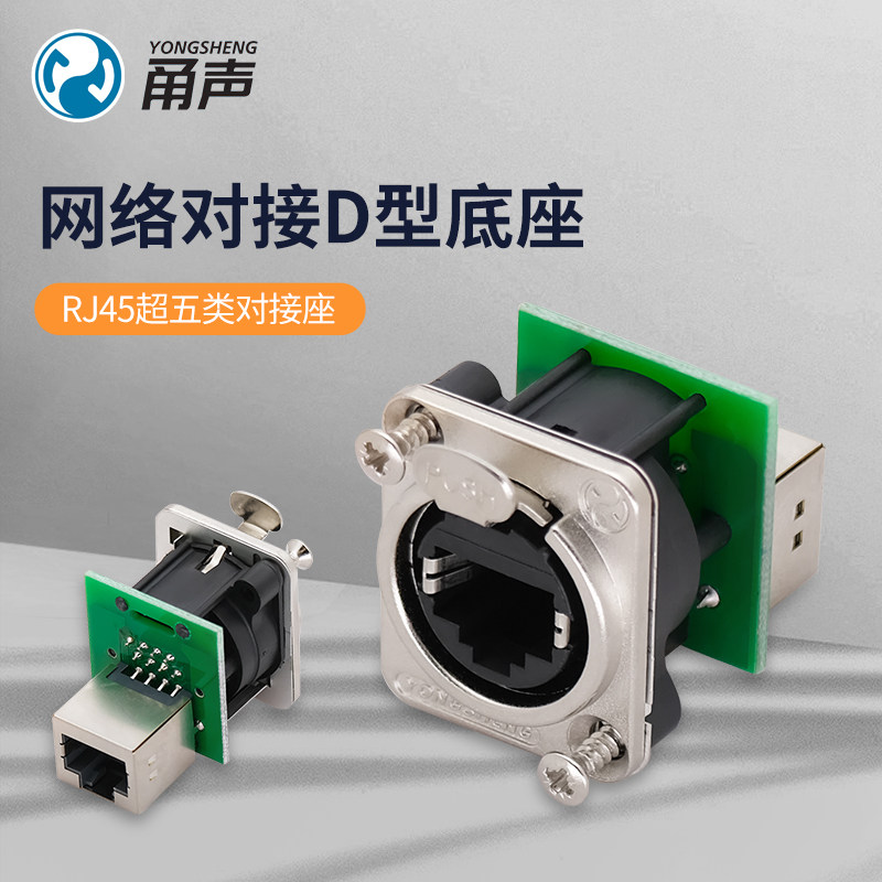 Yongsheng D Type RJ45 Ultra Five Class CAT5e Internet Connection Seat YS551 Docking Seat Socket LED Large Screen Panel