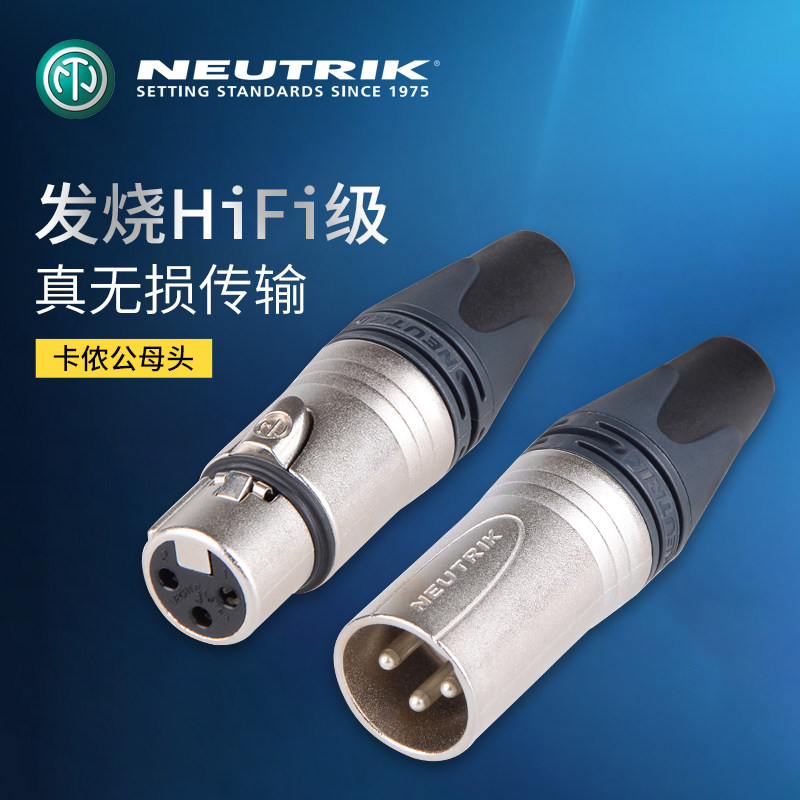 Imported NEUTRIK Youqu XLR three-core public mother Cannonnon plug microphone NC3FXX gold plated NC3MXX-B