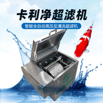 Kaly net brocade carp pool filter intelligent fully automatic high-pressure anti-cleaning ultrafiltration machine water purifying circulation system