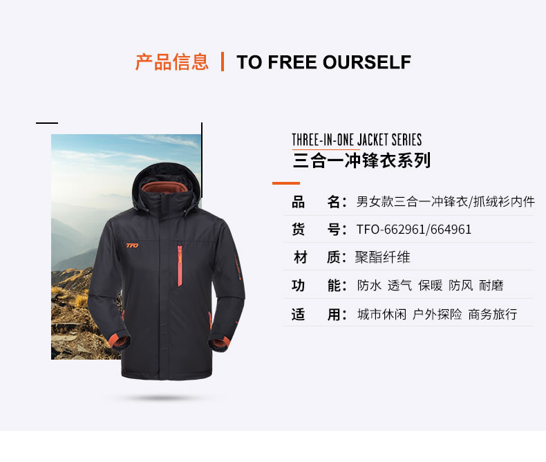 美国 TFO 男女款户外三合一冲锋衣  FIRST-TEX科技面料 暴雨级防水 图10