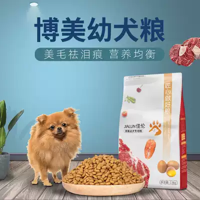 Jialun Bomei dog food to tear the beautiful hair puppies special dog food small dog staple food 2 5KG5kg