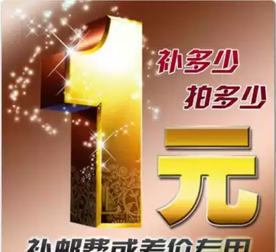 1 yuan to make up the difference Hyperlink Dedicated hyperlink