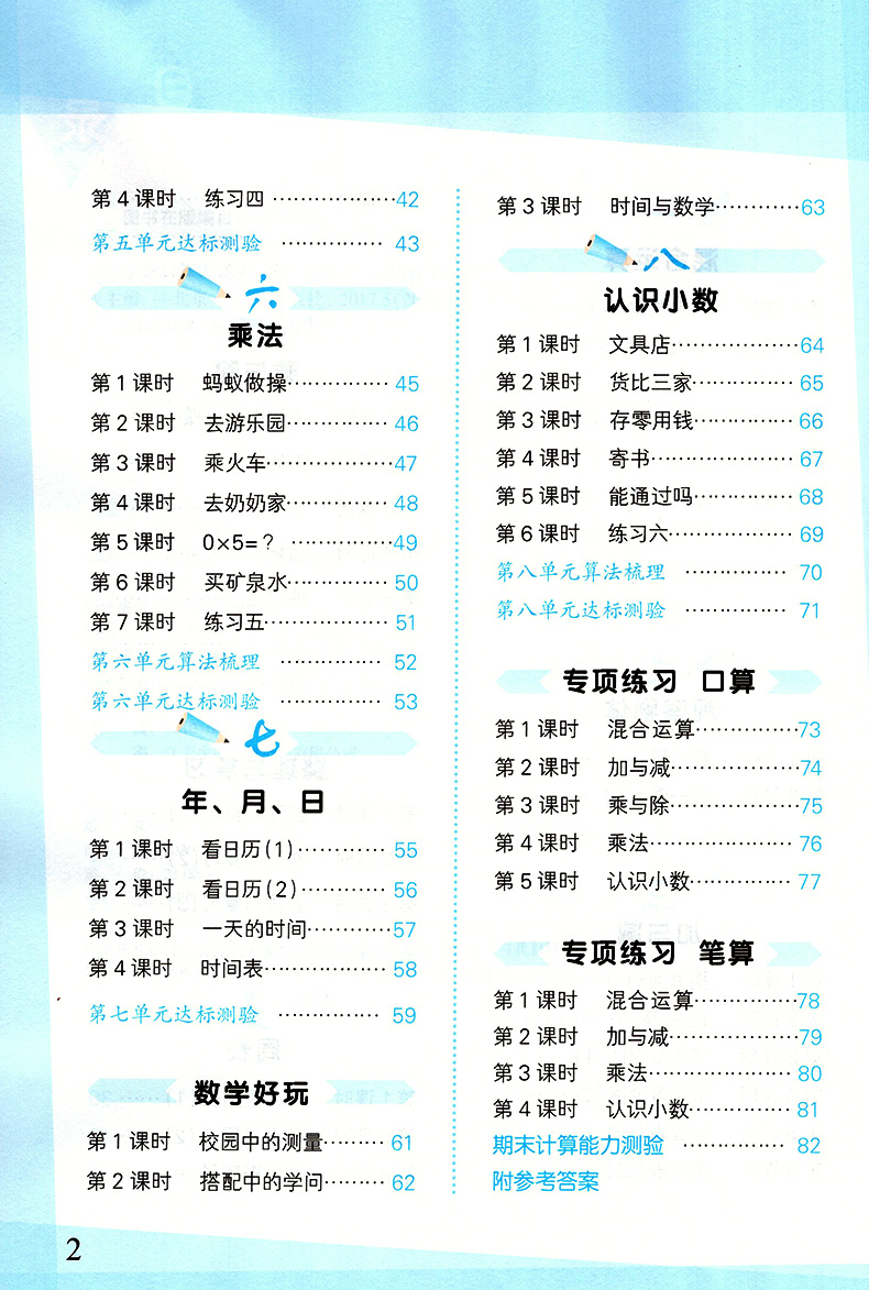 小学口算大通关数学三年级上册bsd版北师版小学数学3年级上册练习册习题集口算笔算教材同步辅导书教辅书曲一线 小学口算大通关数学三年级上册bsd版北师版小学数学3年级上册练习册习题集口算笔算教材同步辅导书教辅书曲一线