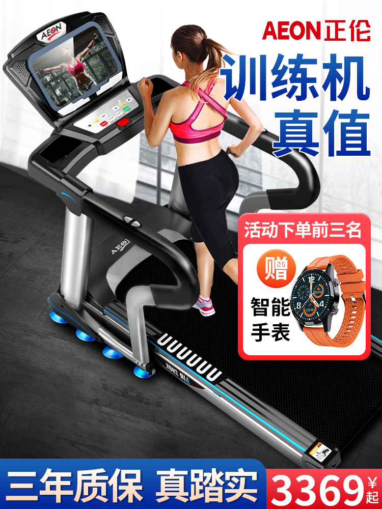 Zhenglun AEON treadmill home gym dedicated OCTO silent electric indoor large widened folding type