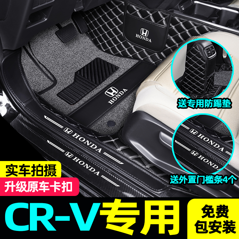 Suitable for 2021 Dongfeng Honda CRV foot pad fully surrounded exclusive 12 old 10 new carpet car mat